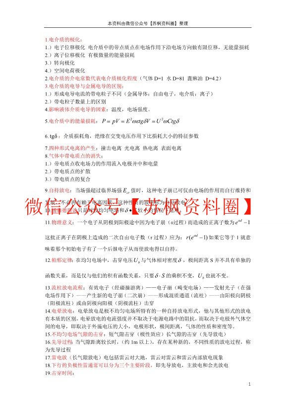 高电压技术